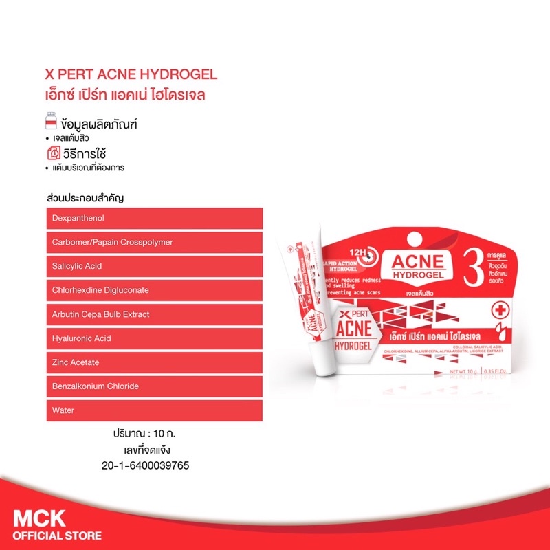 ล็อตใหม่สุด-22-11-24-mckrime-acne-hydrogel-10-g-รักษาสิว-สิวอักเสบ-สิวผด-สิวหัวหนอง-gt-หลอดแดง-lt