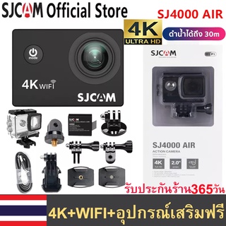 ภาพหน้าปกสินค้าSJ CAM SJ4000 Air wifi กล้องแอคชั่น(4K) กล้องติดหมวกกล้องแอคชั่นกัน กล้องSJCAMของแท้ (รับประกัน 1 ปี) ที่เกี่ยวข้อง