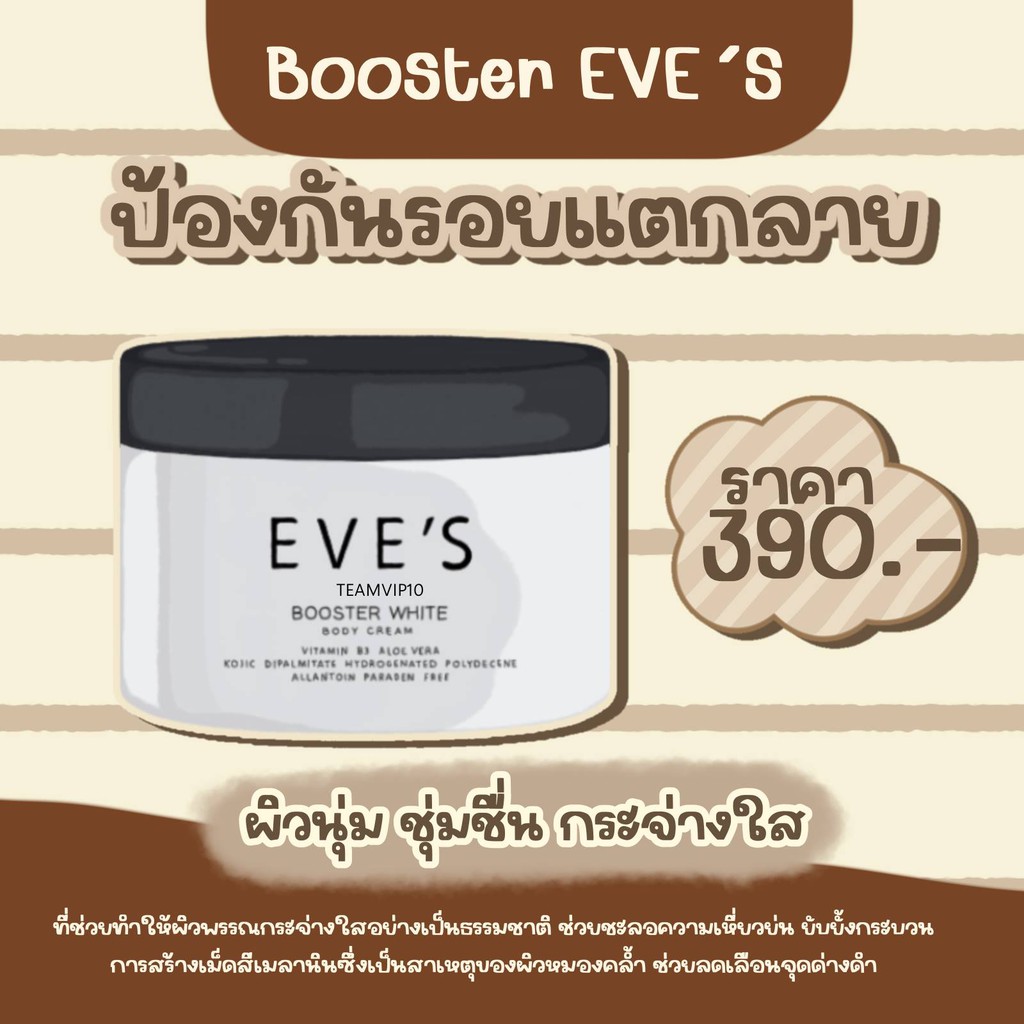 eves-บูสเตอร์-ครีม-อีฟส์-ครีมทารักแร้-รักแร้ดำ-ก้นดำ-ปรับผิวให้-ขาว-ใส-รอยแตกลาย-รอยยุงกัด-รอยเกา-booster-คนท้องใช้ได้