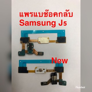 แพรแบล๊คกลับโทรศัพท์ ( Home Flex ) Samsung J5