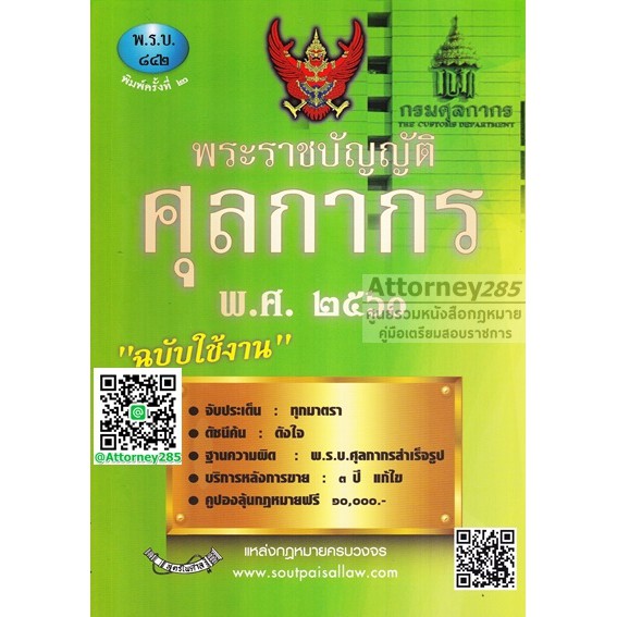 หนังสือพระราชบัญญัติศุลกากร-พ-ศ-2560-ฉบับจับประเด็น