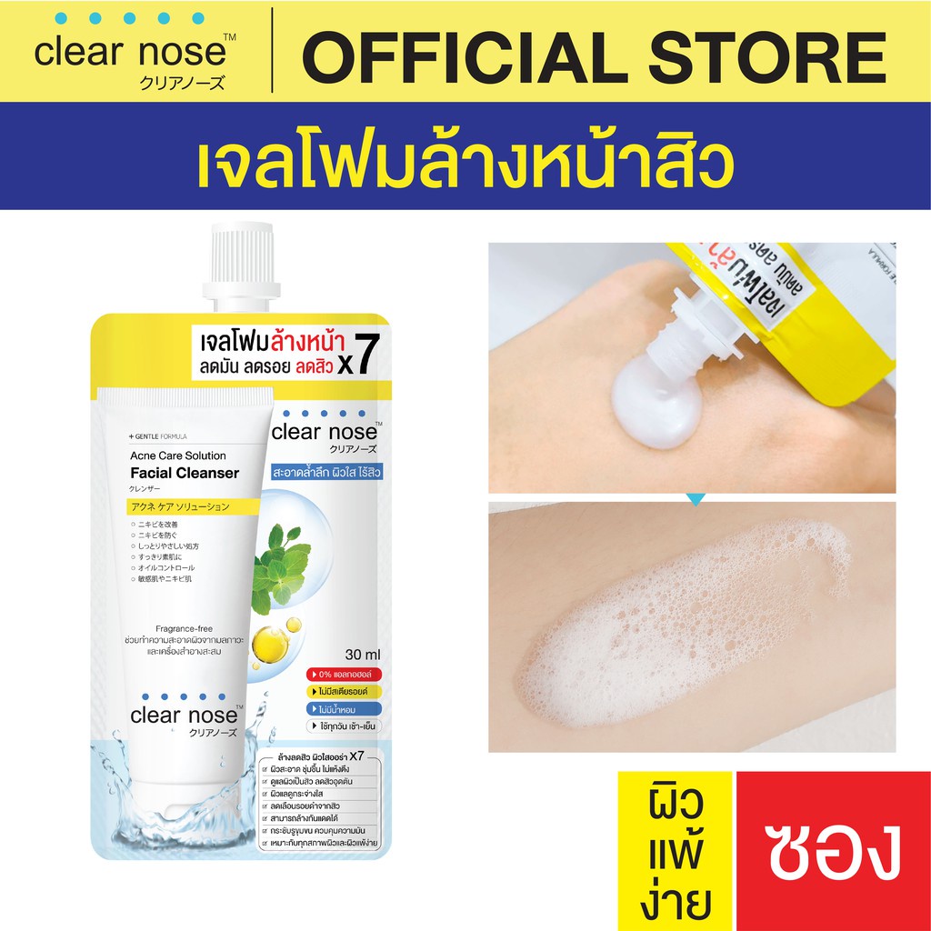 ยกกล่อง-6-ซอง-clear-nose-เจลโฟมล้างหน้าสิว-สูตรอ่อนโยนสูงผิวแพ้ง่ายใช้ได้