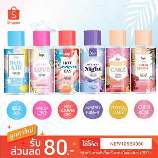 JOJI Secret Young Perfume Body Mist 250ml โจจิ ซีเตร็ท ยัง บอดี้ มิสท์ น้ำหอม ( มีให้เลือกหลายกลิ่น)