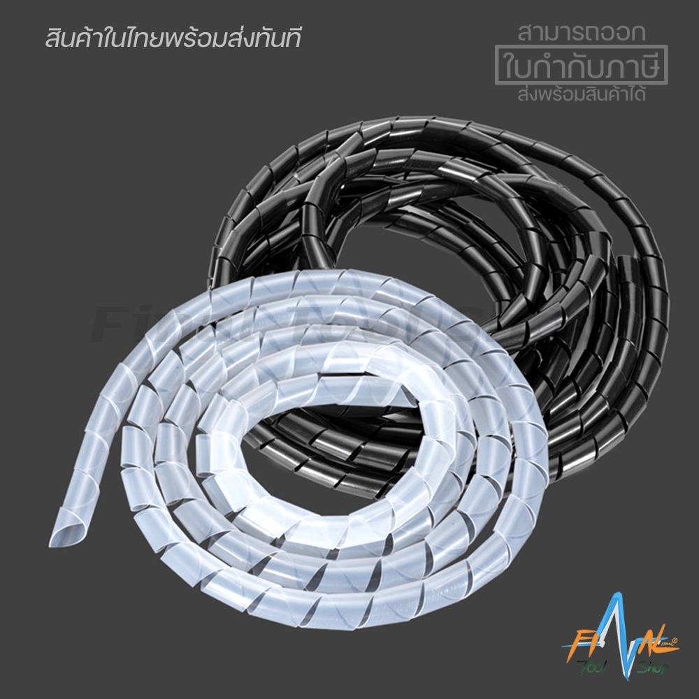 ไส้ไก่พันสายไฟ-เก็บสายไฟ-spiral-wrapping-สำหรับพันเก็บสายไฟ