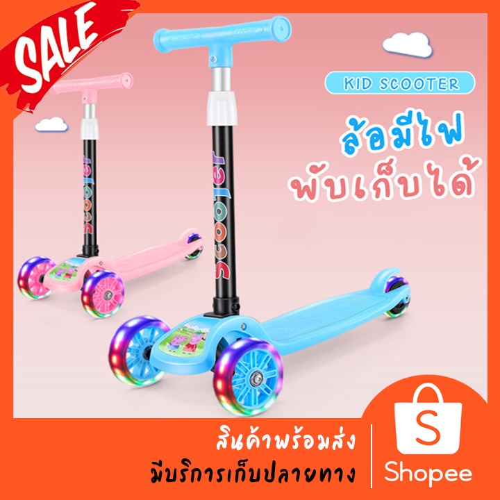 ภาพหน้าปกสินค้าพร้อมส่ง สกู๊ตเตอร์ 3 ล้อ สกู๊ตเตอร์เด็ก มีไฟ Scooter พับเก็บง่าย ปรับความสูงได้ 4 ระดับ จากร้าน 8luiaac62p บน Shopee