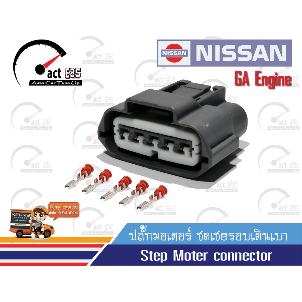 ปลั๊กมอเตอร์-ชดเชยรอบเดินเบานิสสัน-เครื่อง-จี-เอ-15-step-moter-connector-nissan-ga15-engine