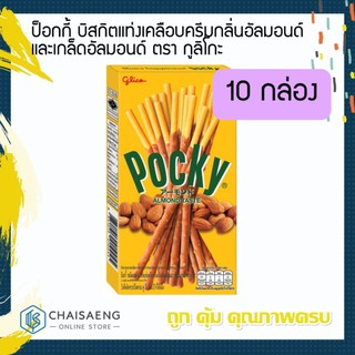 Pocky Almond Taste ป็อกกี้ บิสกิตแท่งเคลือบครีมกลิ่นอัลมอนด์และเกล็ดอัลมอนด์ ตรา กูลิโกะ 43.5 กรัม x 10 กล่อง