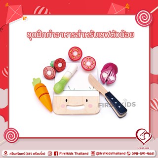 Tender Leaf Toys ชุดหั่นผัก Mini Chef Chopping Board#firstkids#ของใช้เด็ก#ของเตรียมคลอด