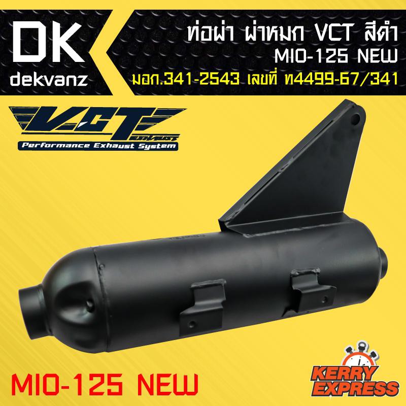 ท่อผ่า-ผ่าหมก-ท่อผ่า-ท่อผ่าดำ-mio-125new-มีโอ้125ใหม่-vct-มอก-341-2543-เลขที่-ท4499-67-341