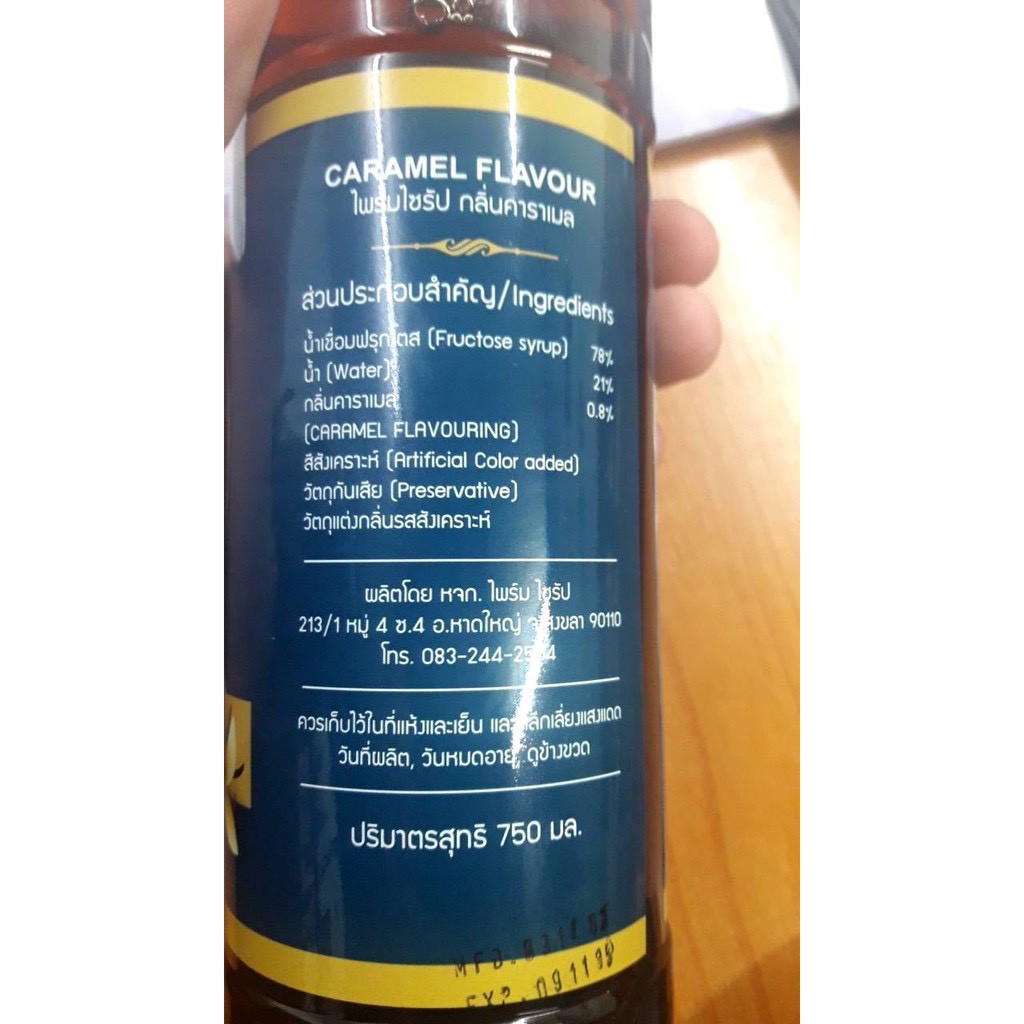 ไซรัปคาราเมล-prime-syrup-ไซรัปพรีเมี่ยม-ไซรัปคาราเมลsyrup-ขนาด-750-ml