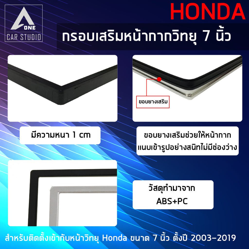 กรอบเสริมหน้ากากวิทยุ-กรอบวิทยุในรถ-ขนาด-7-นิ้ว-สำหรับ-honda-ตั้งแต่ปี-2003-2019-มีราคาขายส่ง