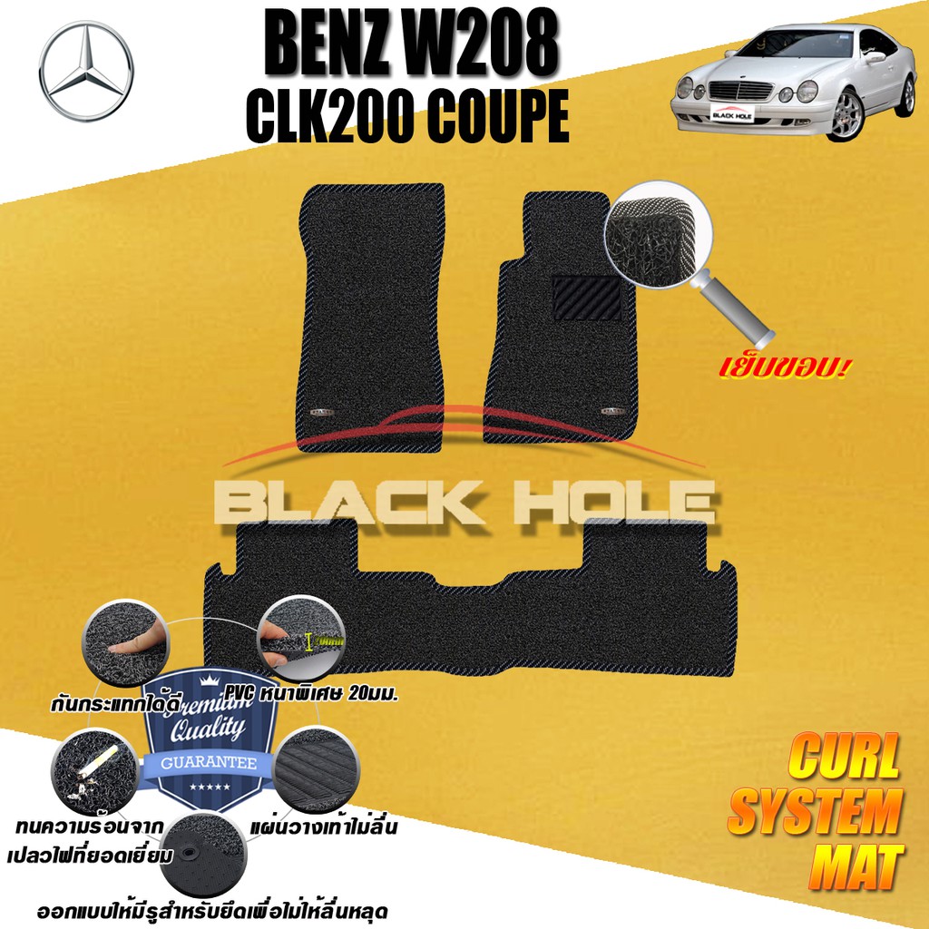 benz-w208-clk200-1997-2003-coupe-set-b-3ชิ้น-พรมรถยนต์-w208-clk200-clk230-clk320-พรมไวนิลหนาพิเศษ