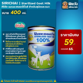 Sirichai Sterilized Goat Milk นมแพะ ขนาด400ml