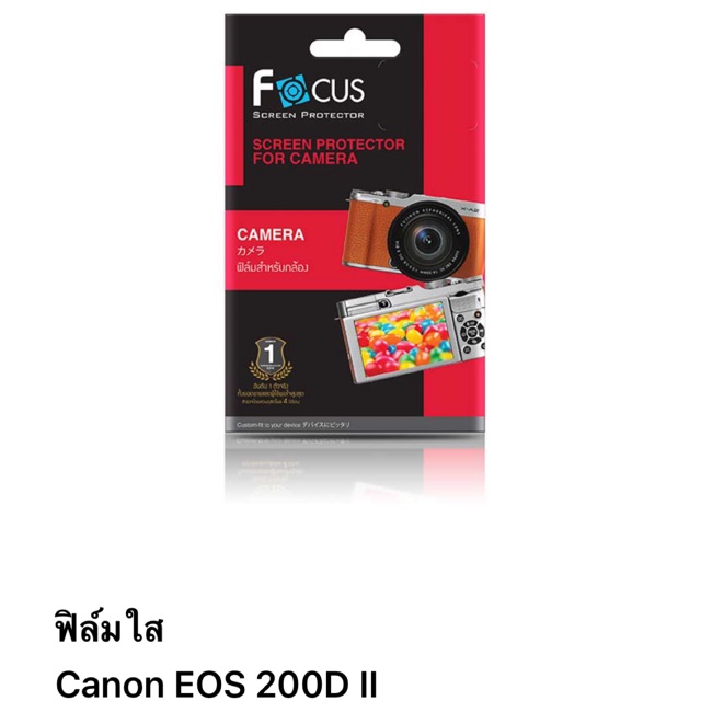ภาพหน้าปกสินค้าฟิล์ม canon Eos 200D ll แบบใสของ Focus