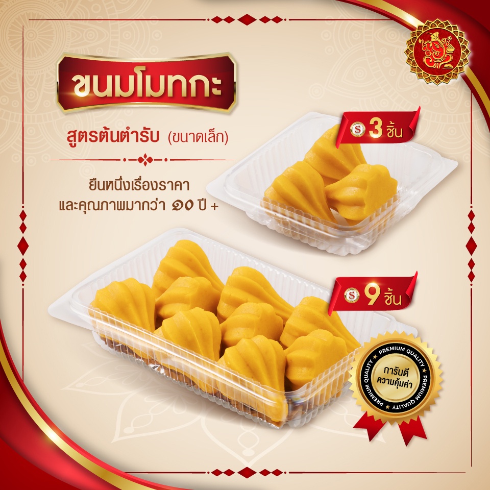 ภาพสินค้าขนมโมทกะ (ขนาดเล็ก) สูตรต้นตํารับ จากร้าน goldensweets บน Shopee ภาพที่ 1