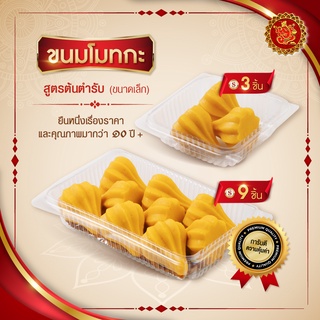 ภาพขนาดย่อของภาพหน้าปกสินค้าขนมโมทกะ (ขนาดเล็ก) สูตรต้นตํารับ จากร้าน goldensweets บน Shopee ภาพที่ 1