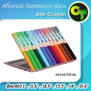 สติ๊กเกอร์ กันรอย ฝาหลัง โน๊ตบุ๊ค Notebook Laptop ลาย Crayon #sticker #สติ๊กเกอร์