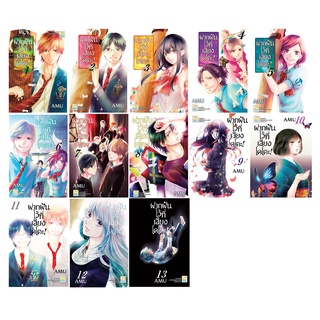 บงกช Bongkoch หนังสือการ์ตูนญี่ปุ่นชุด ฝากฝันไว้ที่เสียงโคโตะ! เล่ม 1-13 (ขายแยกเล่ม)