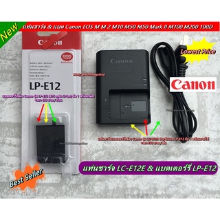 แบตเตอร์รี่และแท่นชาร์จ CANON รุ่น LP-E12 EOS M M2 M10 M50 M50 Mark II M100 M200 100D