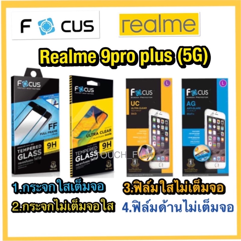 Realme 9pro plus(5G) กระจกนิรภัย ฟิมกันรอยใส/ด้าน(ไม่เต็มจอไม่ใช่กระจก ...