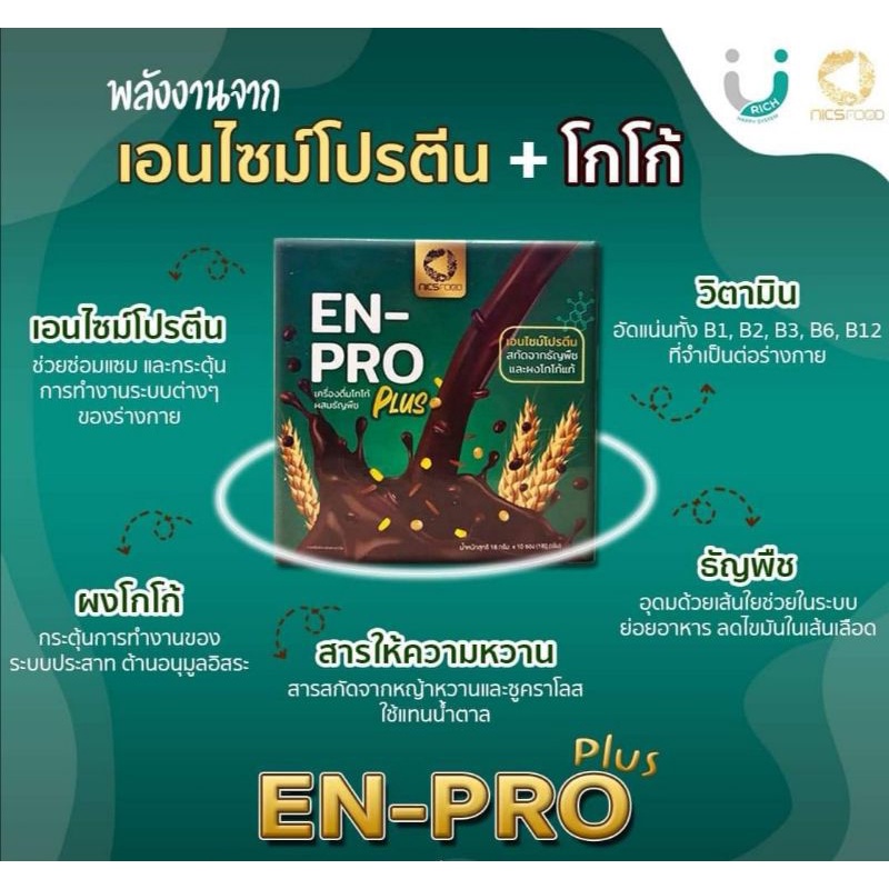 en-pro-plus-เอนโปรพลัส-เครื่องดื่มโกโก้ผสมธัญพืช