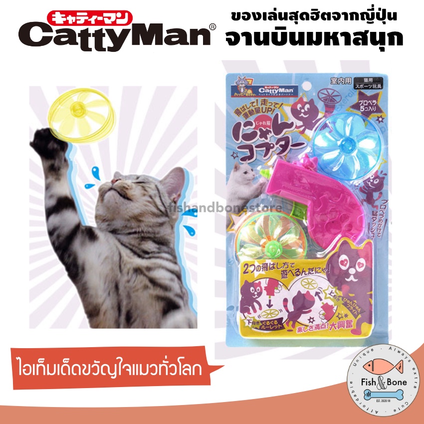 ของแท้-cattyman-จานบินมหาสนุก-ของเล่นแมว-สุดฮิตจากญี่ปุ่น