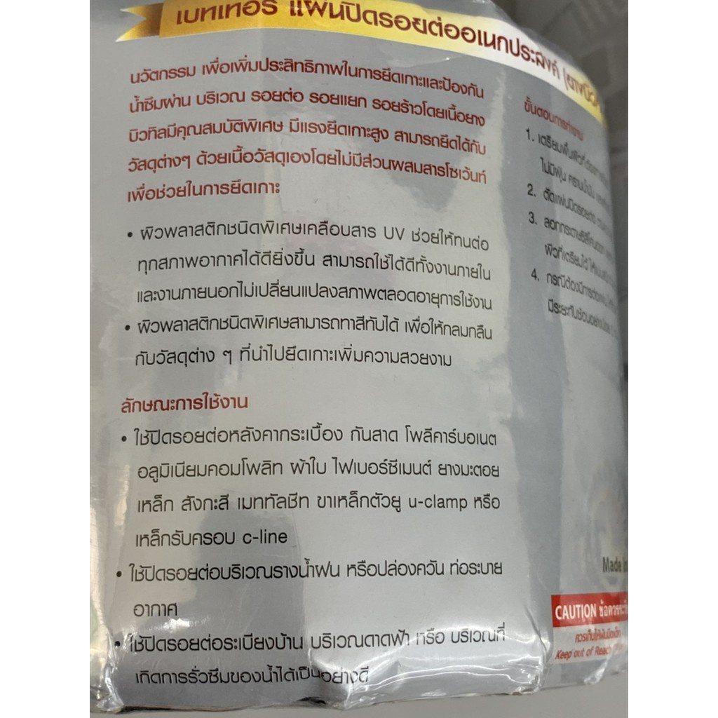 แผ่นปิดรอยต่อ-เทปปิดรอยต่อ-เทปปิดหลังคา-แผ่นปิดหลังคา-แผ่นปิดรอยต่ออเนกประสงค์-ความยาว-3-เมตร-เบทเทอร์