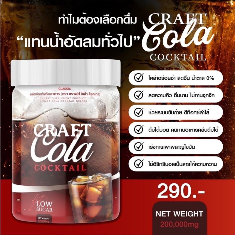 ส่งฟรี-craft-cola-คราฟ-กลิ่นโคล่า-โคล่าชงผอม-ดีท็อก-คุมหิว-keto-cola-แคลต่ำ-คีโต-โคล่าลดน้ำหนัก-ไม่มีน้ำต-คีโตทานได้
