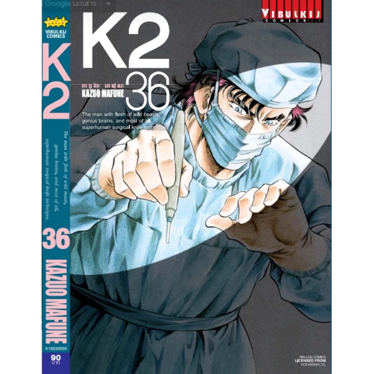 เล่มใหม่ล่าสุด-หนังสือการ์ตูน-k2-เล่ม-35-40-ล่าสุด-แบบแยกเล่ม