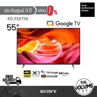 ภาพขนาดย่อของภาพหน้าปกสินค้าSony รุ่น KD-55X75K (55") X75K Google TV 4K : รุ่นปี 2022 (ประกันศูนย์ Sony 3 ปี) จากร้าน thevolume บน Shopee