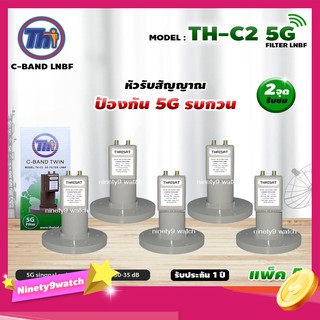 THAISAT LNBF C-BAND รุ่น TH-C2 5G FILTER แพ็ค5 (สีเขียว) ตัดสัญญาณ5Gรบกวน รับประกัน1ปี