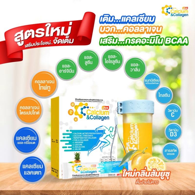 รุ่นใหม่-มีไตรเปปไทด์-เห็นผลไว-ดูดซึมไว-cc-calcium-amp-collagen-ซีซี-แคลเซียม-คอลลาเจน-พลัส-15-ซอง-บำรุงข้อเข่าและกระดูก