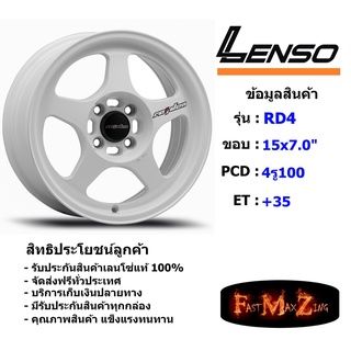 Lenso Wheel RD4 ขอบ 15x7.0