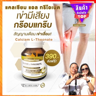 [ของแท้]CALCIUM L-THREONATE 30 CAPSULES แคลเซียมบำรุงกระดูก แคลเซียม แอลทรีโอเนต สูตรใหม่  ดูดซึมดีกว่า 6-9 เท่า