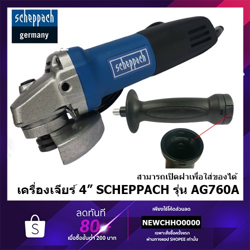 scheppach-เครื่องเจียร์-หินเจียร์-ลูกหมู-4-นิ้ว-ag760a-เชปพาช-เยอรมัน