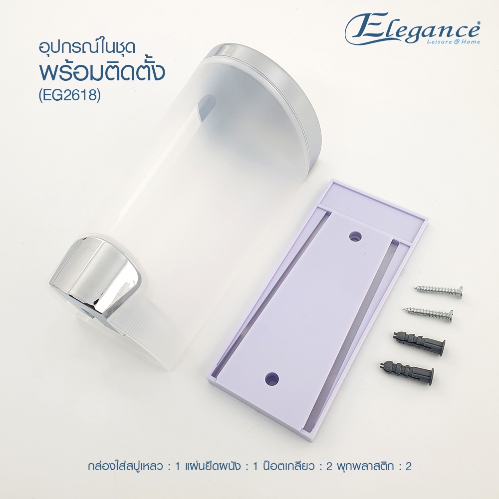 ส่งฟรี-elegance-เครื่องจ่ายสบู่-เครื่องจ่ายสบู่เดี่ยว-เฟรชชี่-สำหรับบรรจุสบู่เหลวหรือแชมพู-เพื่อความสะดวกในการใช้งาน