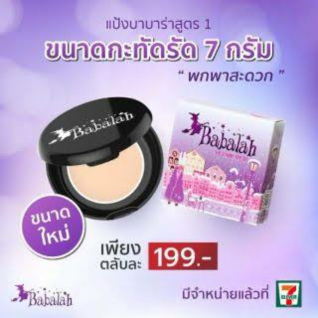 babalah-cake-2-way-spf20-uva-uvb-pa-แป้งพัฟ-บาบาร่า