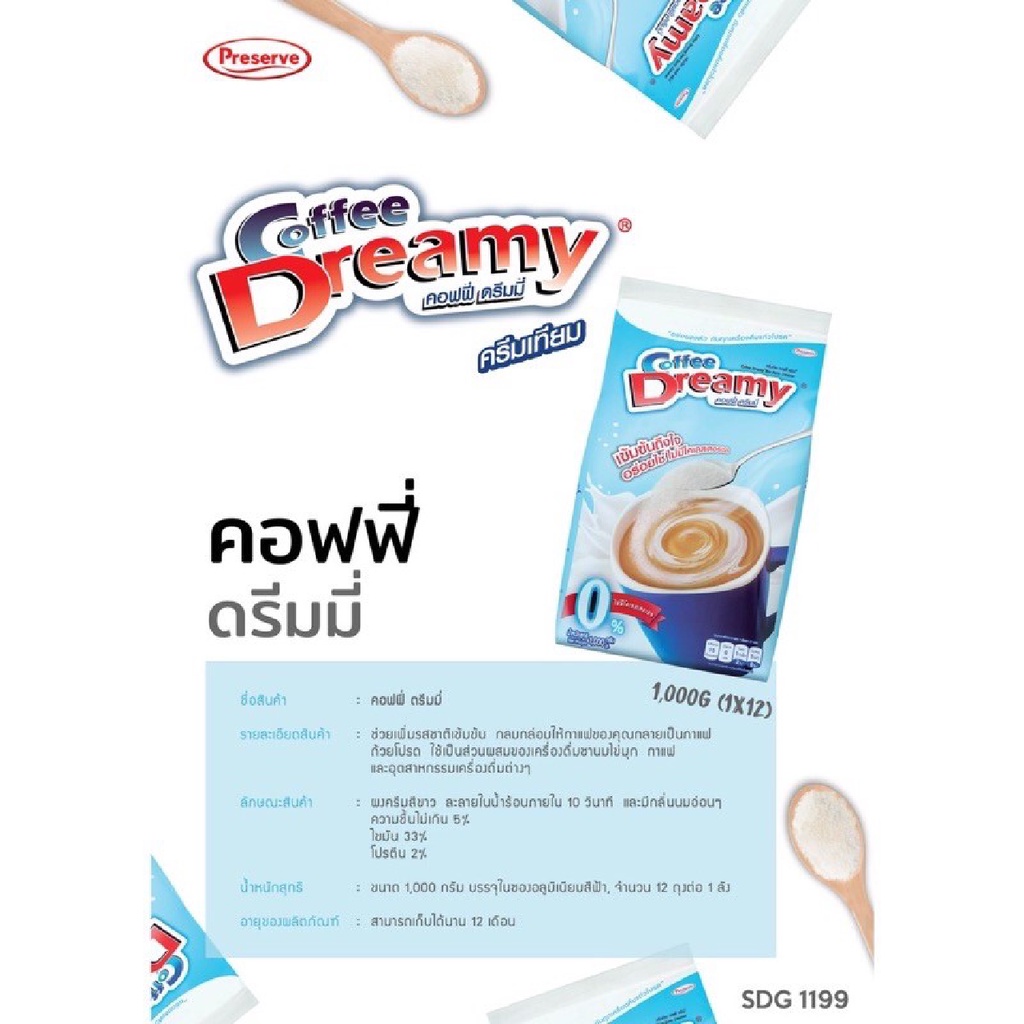 ส่งเร็ว-ครีมเทียม-coffee-dreamy-ดรีมมี่-สีฟ้า-ขนาด-1-000g