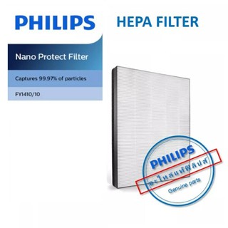 ภาพหน้าปกสินค้า[พร้อมส่ง] Philips FY1410 แผ่นกรอง HEPA Nano Protection สำหรับรุ่น AC1215 [Service Pack] ที่เกี่ยวข้อง