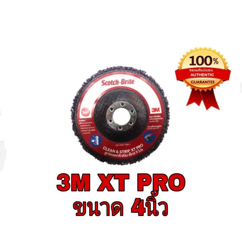 ภาพสินค้าSale ของแท้100% 3M XT PRO ลูกขัดลอกสี ลอกสนิม มาตรฐานUSA ของแท้100% จากร้าน permpoonchai6524 บน Shopee ภาพที่ 4