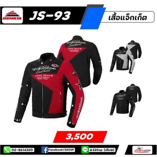 เสื้อการ์ดไซส์สำหรับผู้ชาย Benkia JS-93