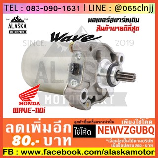 ไดสตาร์ทเดิมมอเตอร์ไซค์รุ่น Wave-110i