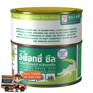 กาวอีพ็อกซี่เสียบเหล็ก จระเข้ EPOXY SEAL 1KG