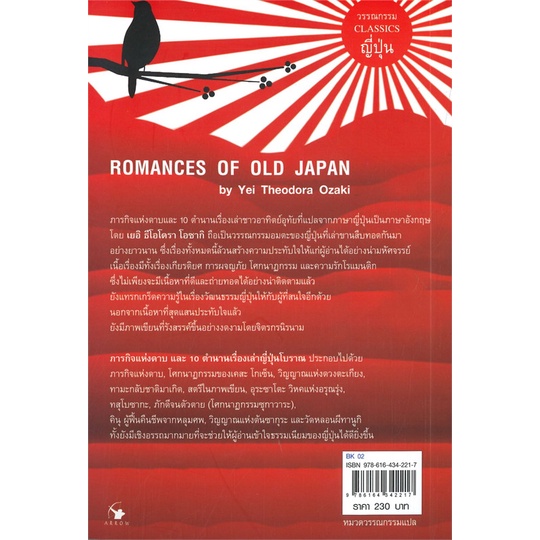 หนังสือ-ภารกิจแห่งดาบ-และ-10-ตำนานเรื่องเล่าญี่ปุ่นโบราณ