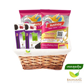 [ส่งฟรี] Super Save เซตข้าวเพื่อสุขภาพ หุงอร่อยทานง่าย