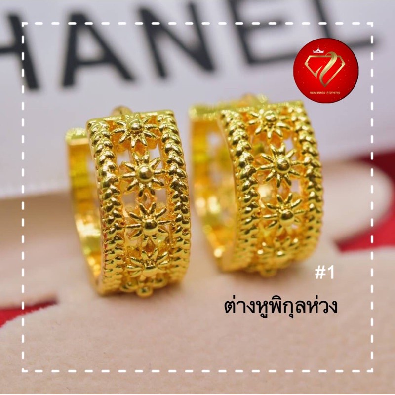 ภาพหน้าปกสินค้าต่างหูพิกุล ห่วง หุ้มทอง24k ไม่แพ้ไม่ลอกไม่ดำ