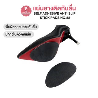 สินค้า Heelplus แผ่นยางกันลื่น แผ่นรองพื้นใต้รองเท้า แบบมีกาว No.82