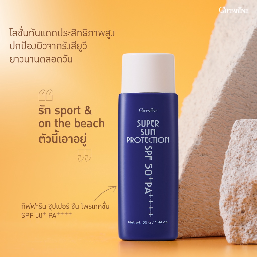 ครีมกันแดด-ครีมป้องกันแสงแดด-ป้องกันแสงยูวี-ซุปเปอร์ซัน-โพรเทคชั่น-spf50-pa-รัก-sport-amp-on-the-beach-ตัวนี้เอาอยู่