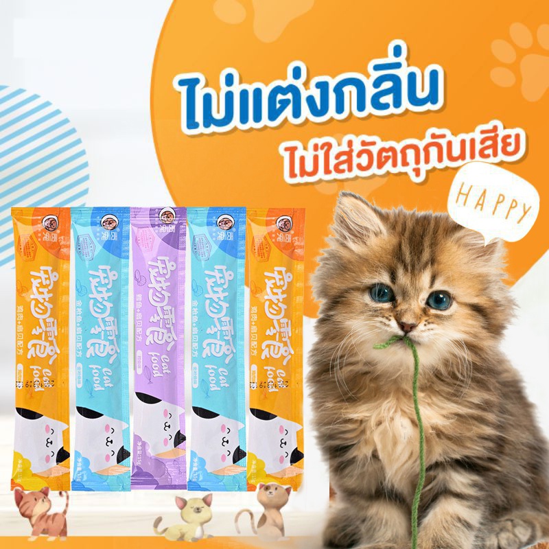 รูปภาพของพร้อมส่ง  ​ขนมแมวเลีย​ ขนาด15กรัม รสชาติอร่อยถูกใจน้องเหมียว ชอบมากลองเช็คราคา