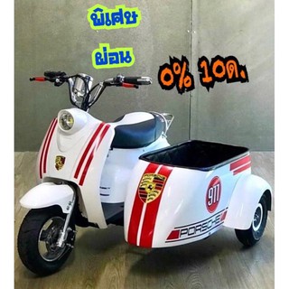 🛵รถไฟฟ้าพ่วงข้าง มอเตอร์ไซค์พ่วงข้าง🚦ผ่อนบัตรเครดิต0% ได้ 10เดือน‼️🔥ทักแชทก่อนกดสั่งนะคะ🔥